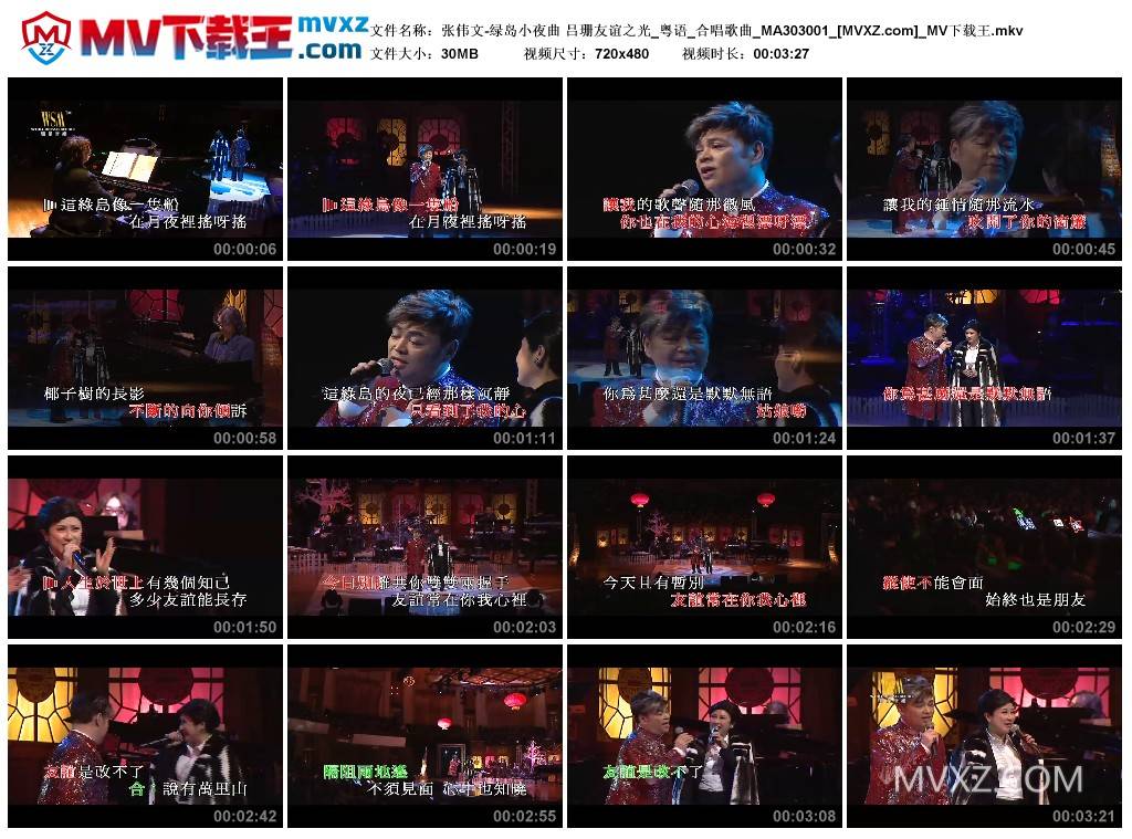 张伟文-绿岛小夜曲 吕珊友谊之光_粤语_合唱歌曲_MA303001